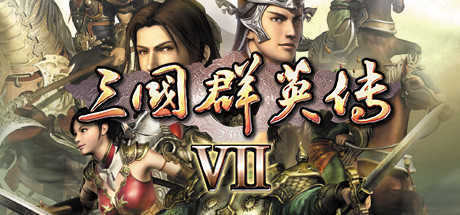 三国群英传7原味强化版