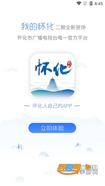 我的怀化app下载手机版2022最新版 我的怀化app下载手机版2022最新版