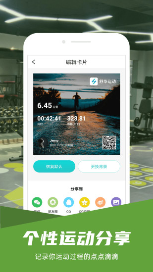 舒华运动app连接跑步机软件