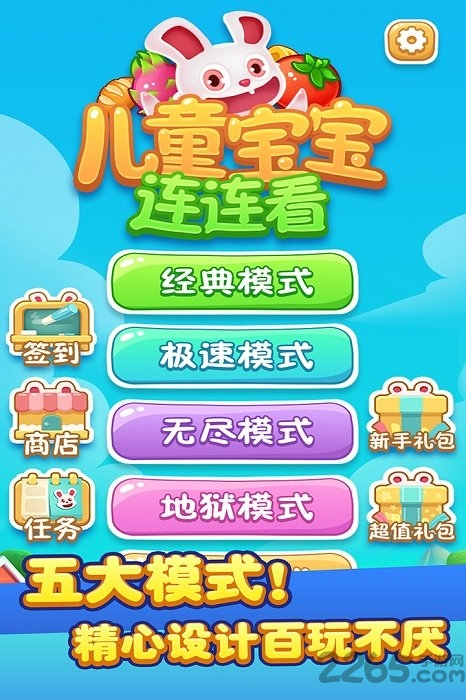 儿童宝宝连连看