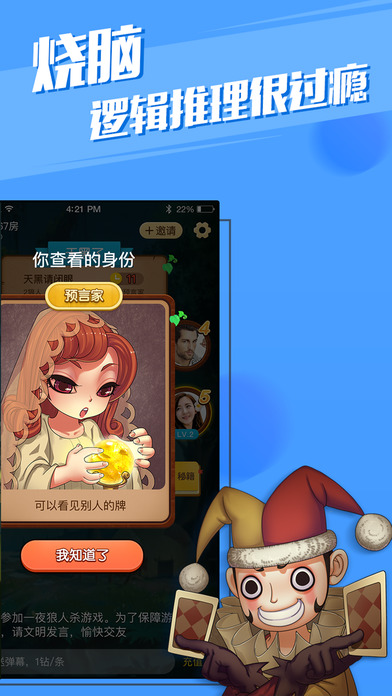 7分钟狼人 1.4.0官方版