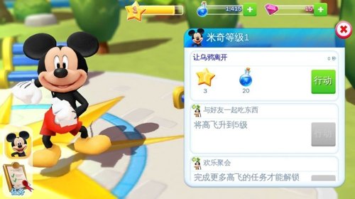 迪士尼梦幻王国 2.5.6九游版