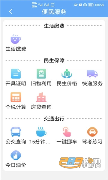 武来办服务平台手机版下载2024最新版v2.7安卓版