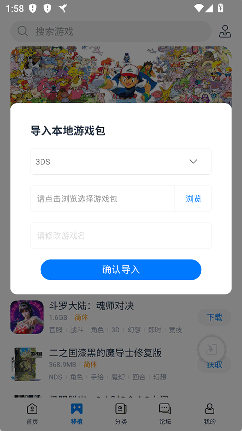 爱吾3DS模拟器