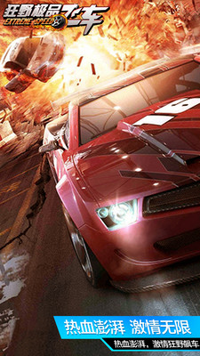 狂野极品飞车 1.06官方版