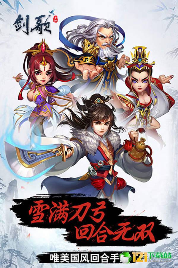 新幻想群侠传APP