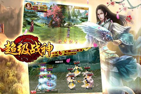 超级战神 3.0官方版