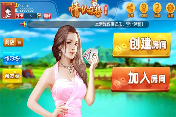 情怀麻将APP安卓版