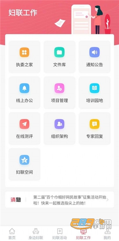 智慧妇联云平台官方下载2022最新版本v5.0安卓版