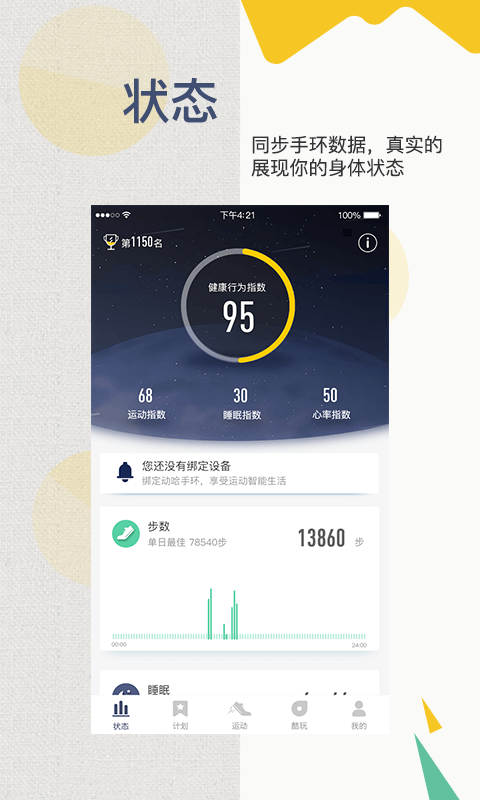 动哈运动手环官网最新版