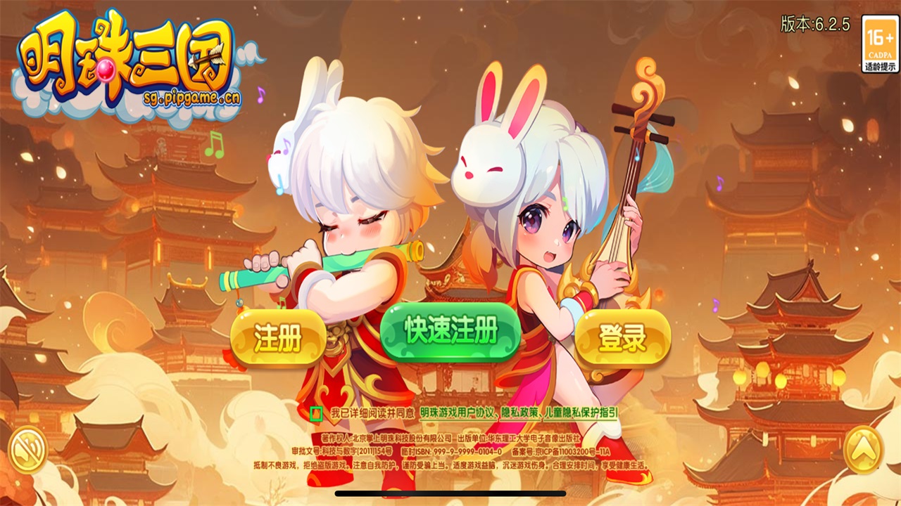 明珠三国最新版本 6.4.1安卓版