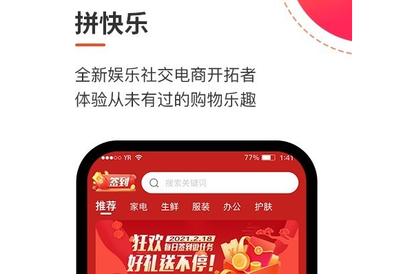 拼快乐