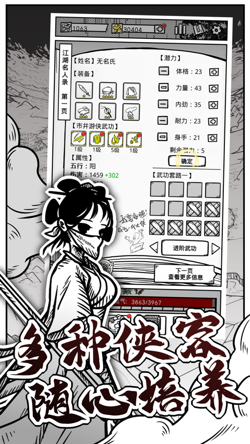 异世江湖 ios版