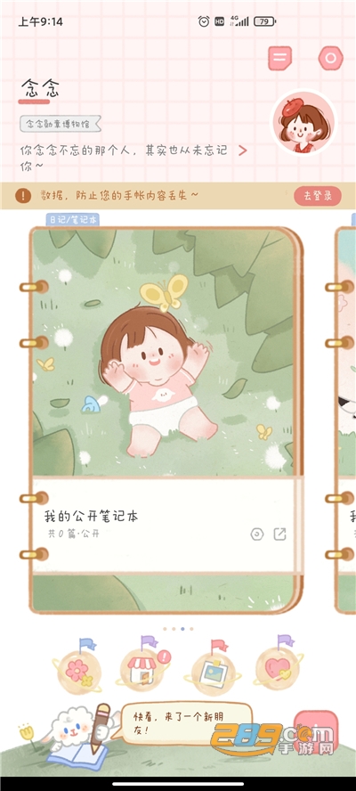 念念手帐破解版免广告2022最新版本v1.7.8 最新版