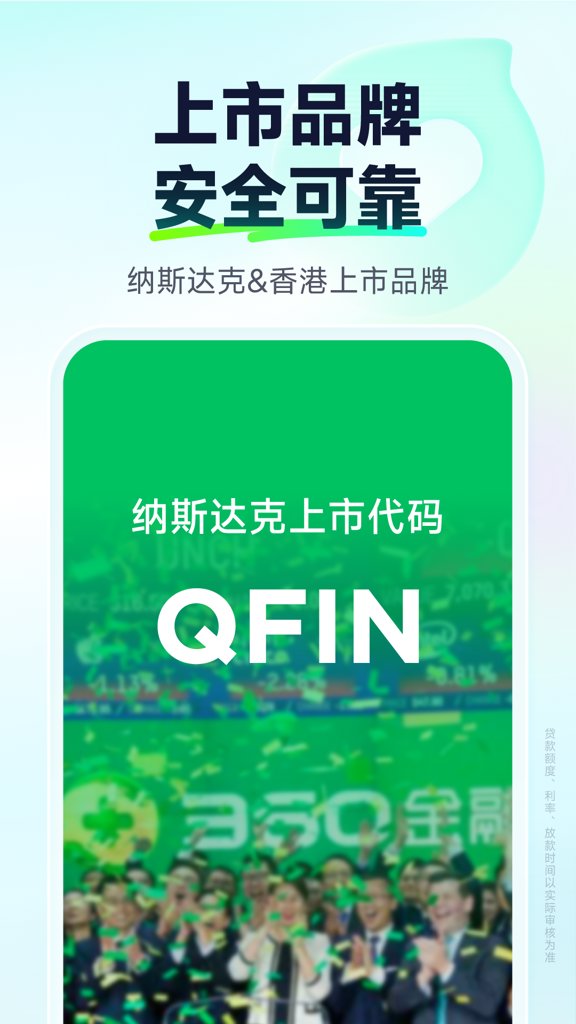 奇富借条
