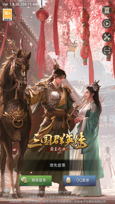 三国群英传霸王之业官方版 1.9.38安卓版