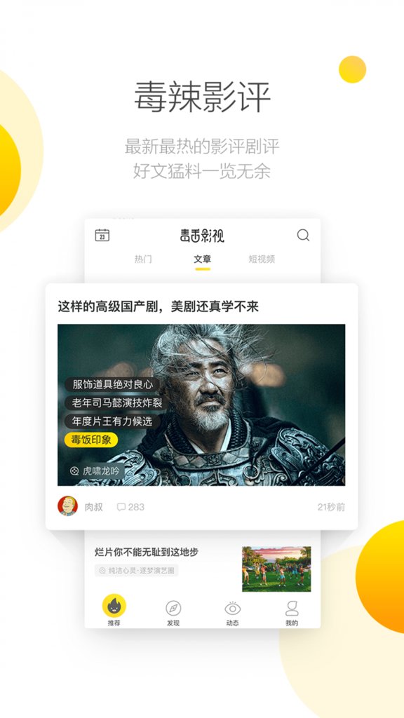 毒舌影视 毒舌影视