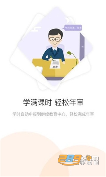 河南专技在线app下载官方安卓版