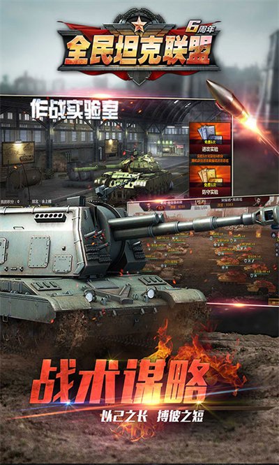 华清飞扬全民坦克联盟游戏软件v1.0