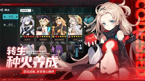 星火之歌