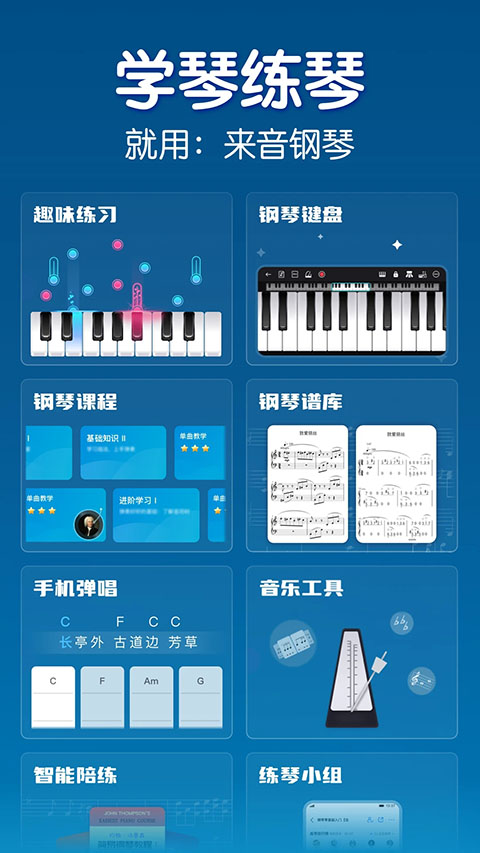 来音钢琴