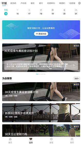 舒华运动app连接跑步机软件
