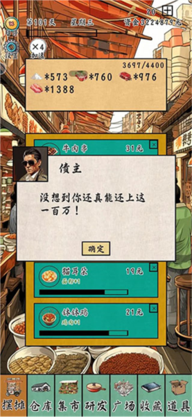 摆摊一百天3