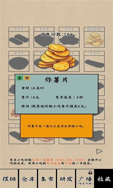 摆摊一百天1