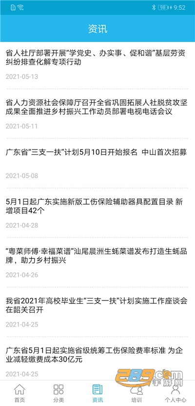 广东人社app官方下载2025最新版本v4.4.21官方安卓版
