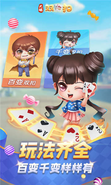 大眼双扣官方正版