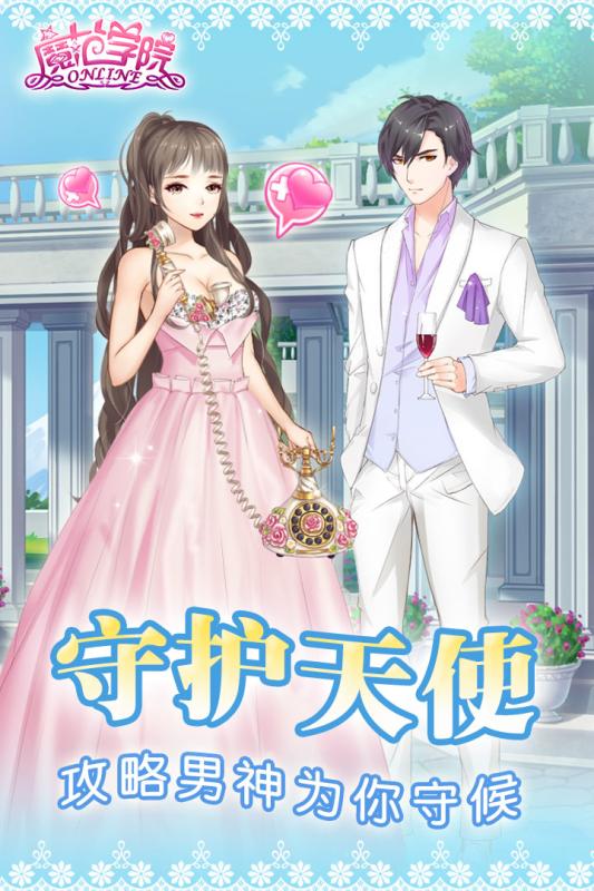 范冰冰魔范学院手游 1.2.5.4安卓版