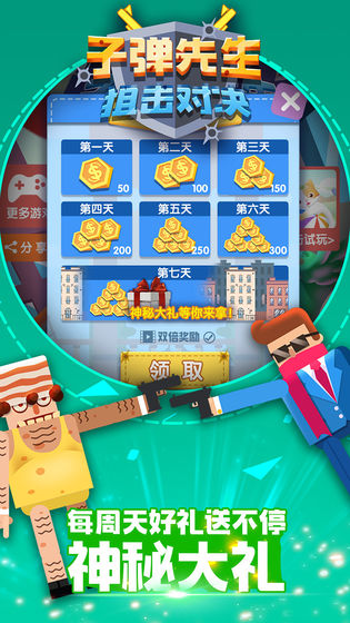 子弹先生狙击对决最新版