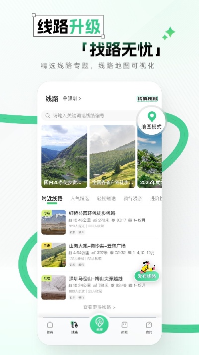 两步路户外助手