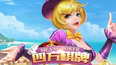 四方棋牌官方版