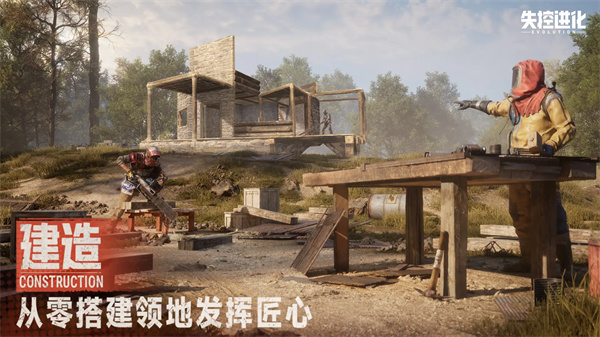失控进化正式版免费