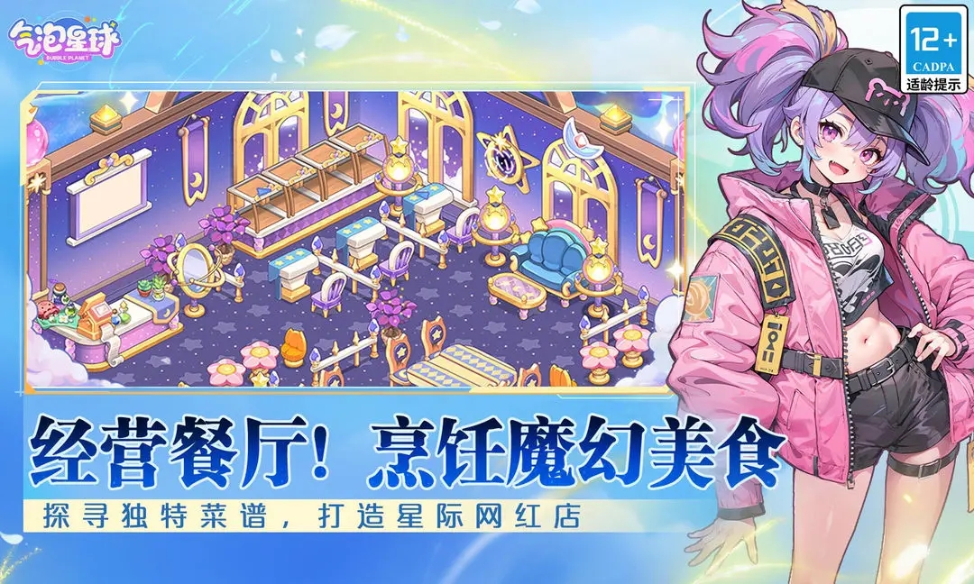 气泡星球