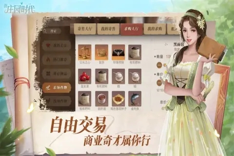 新庄园时代手游安卓版