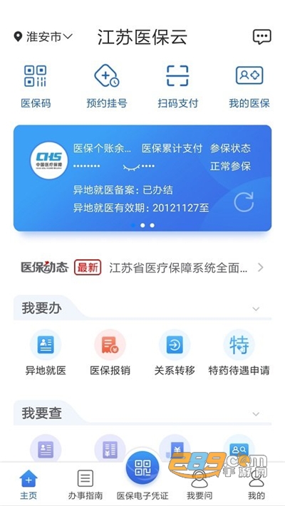 江苏医保云app实名认证最新版v2.5.5安卓版
