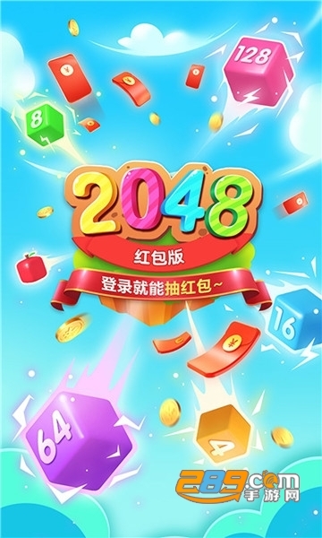 精彩2048游戏下载2022最新版v1.0.2红包版