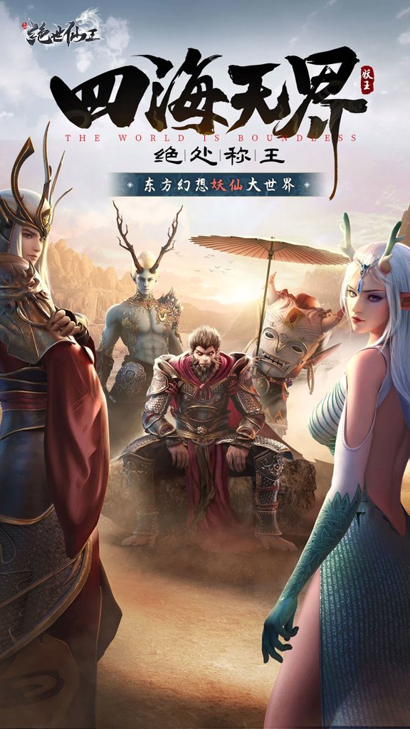 绝世仙王