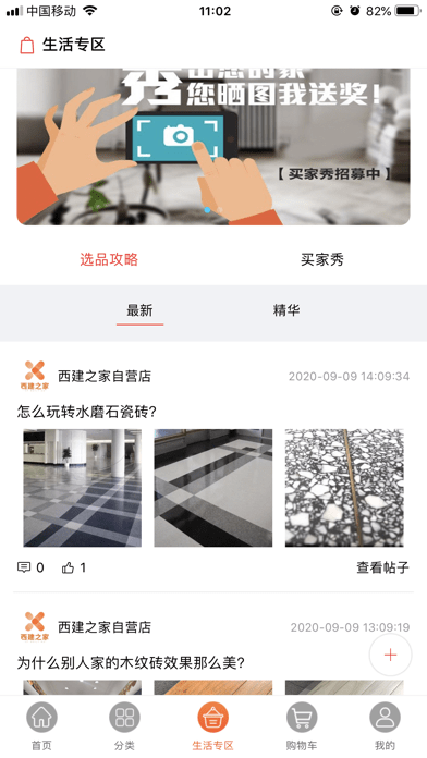 西建之家 ios版