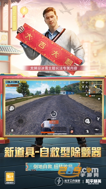 和平精英体验服官方下载正版2026最新版v1.36.11安卓试玩版