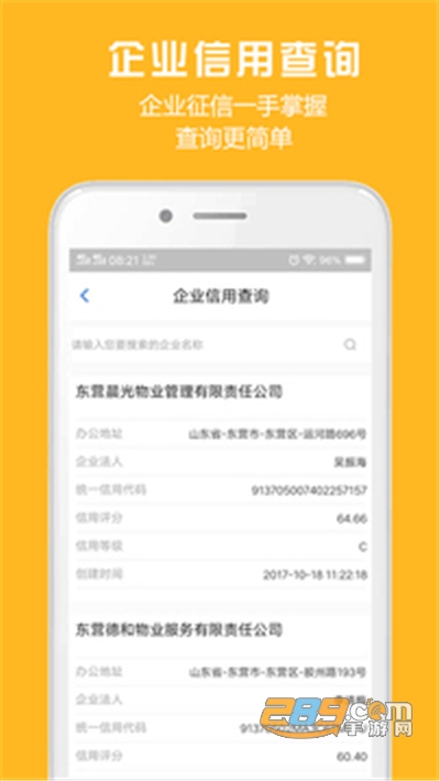 胜利东营app官方下载2022最新版本v1.8.2最新版