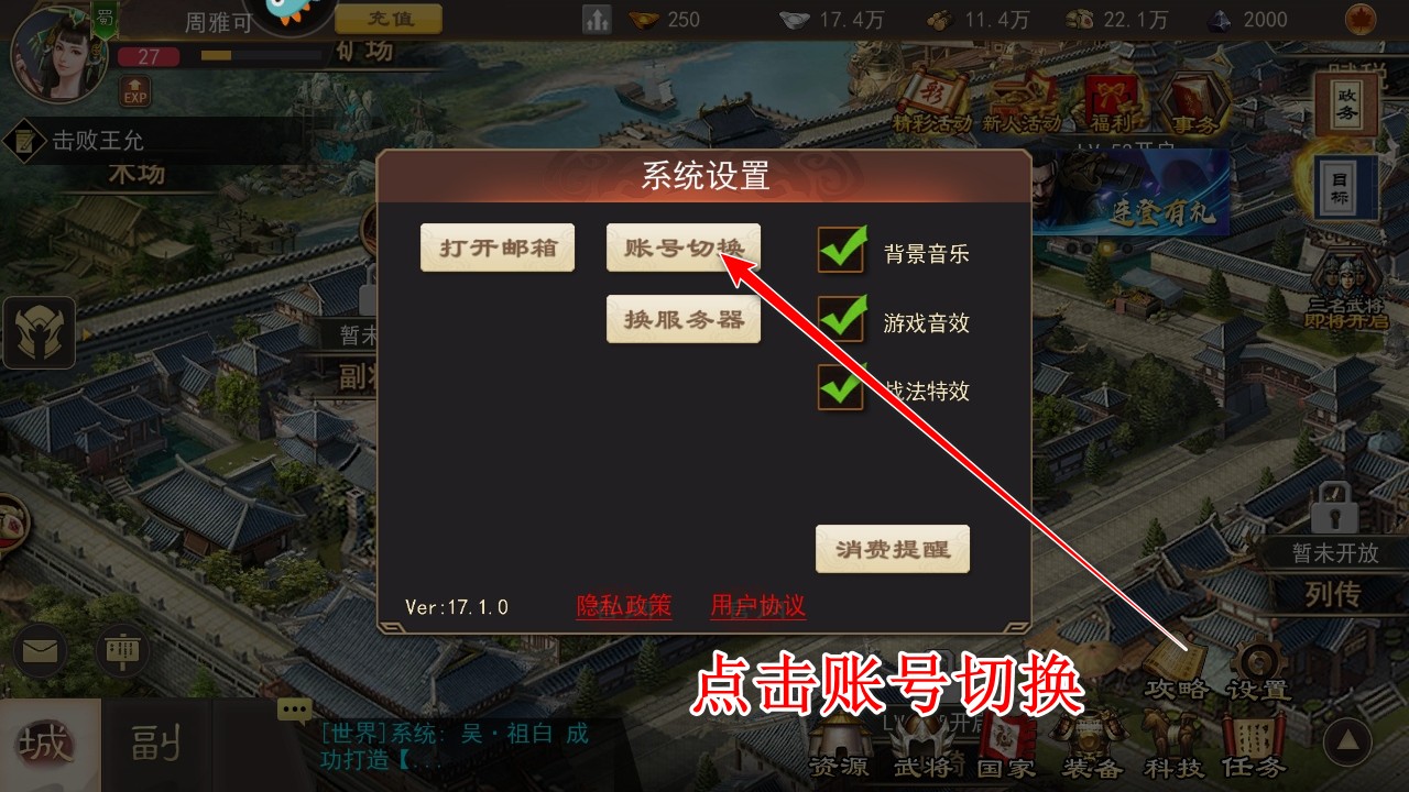 三国一统天下安卓版 三国一统天下安卓版