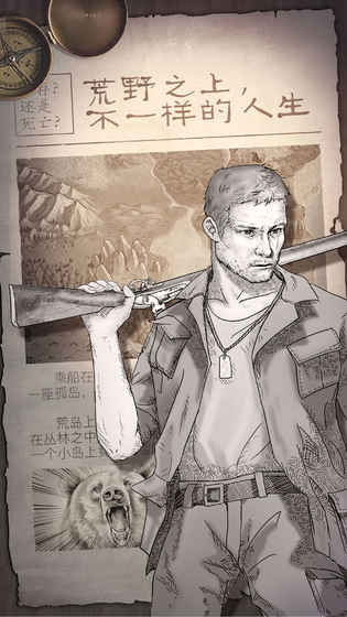 荒岛求生 1.8.1.8官方版
