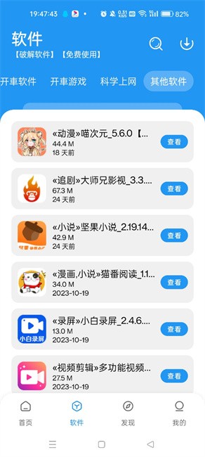 猪猪软件库3.4