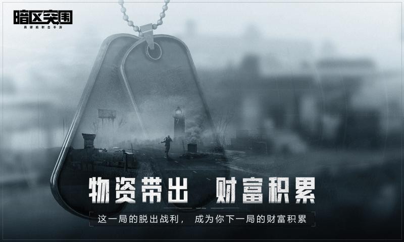 暗黑突围免费手机版