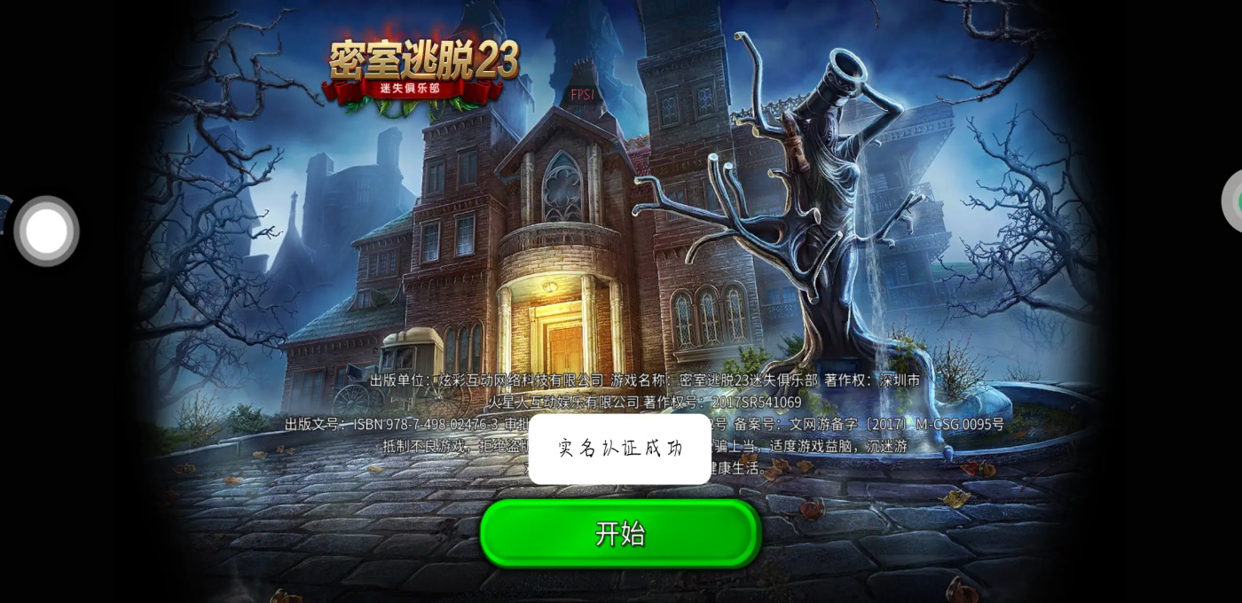 密室逃脱23迷失俱乐部游戏 700.00.02官方版