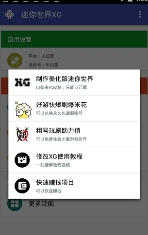 迷你世界xg最新版