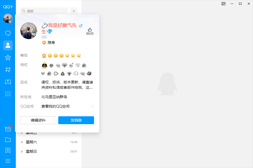 腾讯qq概念版